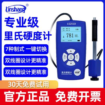 林上LS253便携式里氏硬度计铸铁模具钢 多探头洛氏金属硬度测试仪