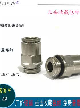 G1/8g1/4快插直通PC6-01g外螺纹密封快速气嘴快插8-G3/8气动接头