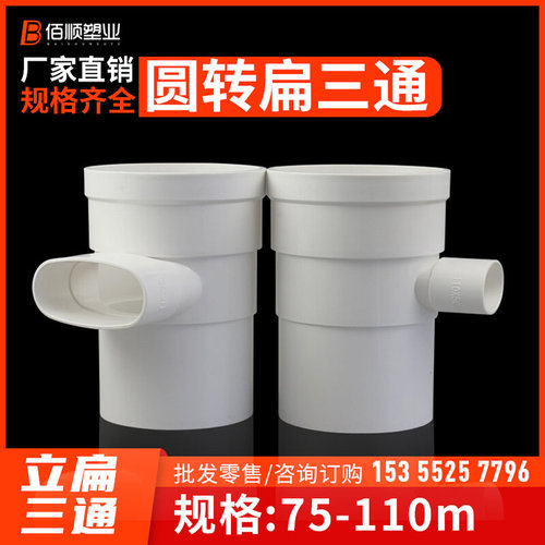 。PVC110扁管排水排污110*50 排水管110*60立扁三通 扁转圆直接扁