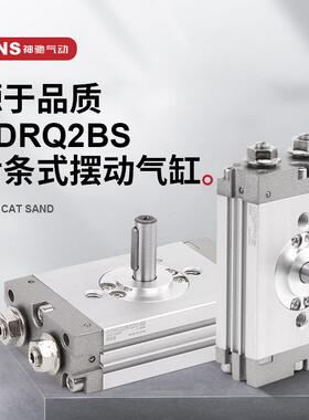 SNS神驰90 180度HRQ摆动旋转气缸CDRQ2-10 15 20 30 40机械齿条式