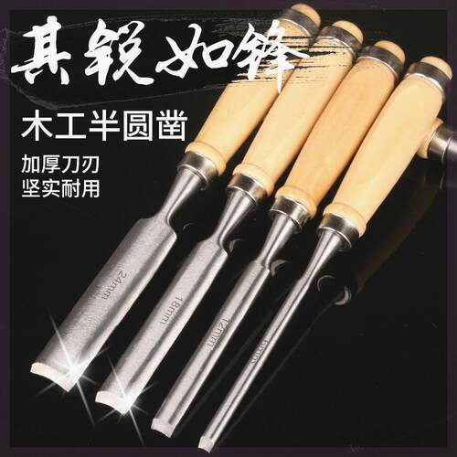 木工凿子手工钢凿扁铲平凿木匠套装多功能开槽圆凿半圆凿木工工具