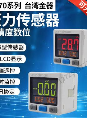 MP70C-02/04-F1数显压力表MP70V/MP70P台湾金器Mindman压力传感器