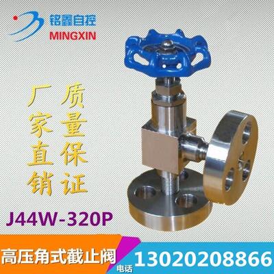J44W-320P高温高压针型阀304/316不锈钢角式法兰截止阀DN50 150