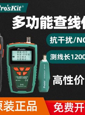 原装正品台湾宝工 MT-7071 网线测线仪寻线仪 LCD音频线长查线器