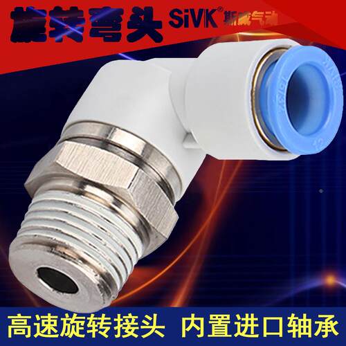 SiVK气动旋转接头KSL16-04S KXL16-03S NRL16-02S KSH KXH NRH