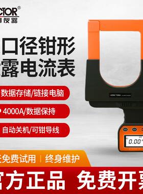 胜利VC7100A大口径毫安级钳形表 泄露漏电电流表峰值测量漏电流表