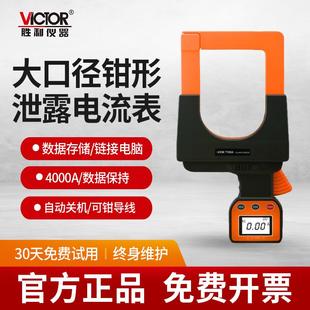 胜利VC7100A大口径毫安级钳形表 泄露漏电电流表峰值测量漏电流表