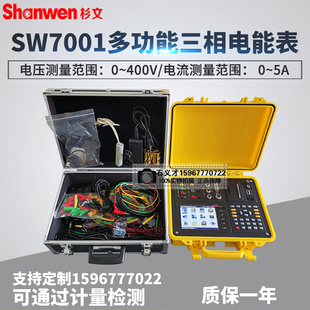 杉文SW7001三相电能表测试仪用电检查仪用电检查仪器电力检测仪