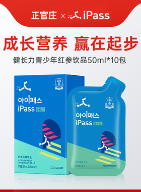 正官庄iPass健长力高丽参青少年口服液高中生营养饮品50ml*10包