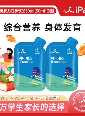 韩国正官庄iPass健长力初高中青少年红参饮品学生营养品50ml*2袋