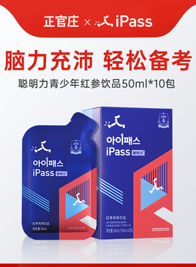 正官庄iPass聪明力初高中学生脑力记忆力学习考试营养品50ml*10包