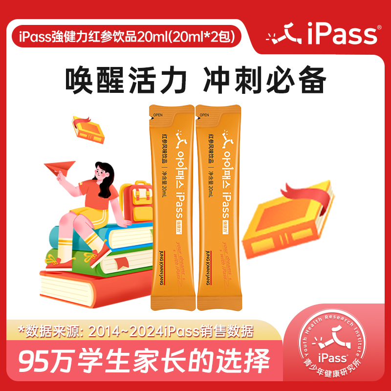 百年红参品牌正官庄iPass 冲刺学习关键期
