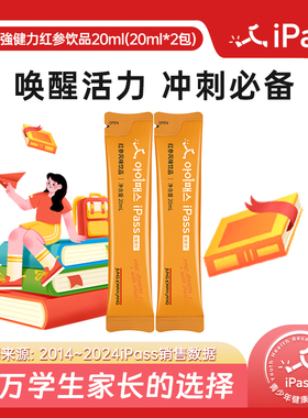 【好物体验专享】正官庄iPass强健力红参饮品初高中青少年记忆力