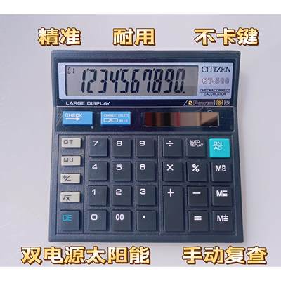 西铁城CT-500计算器双电源太阳能财务会计专用办公用品复查计算机