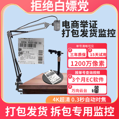 EC打包发货监控4K超清电商举证拍快递面单洗衣录制拆包退货摄像头