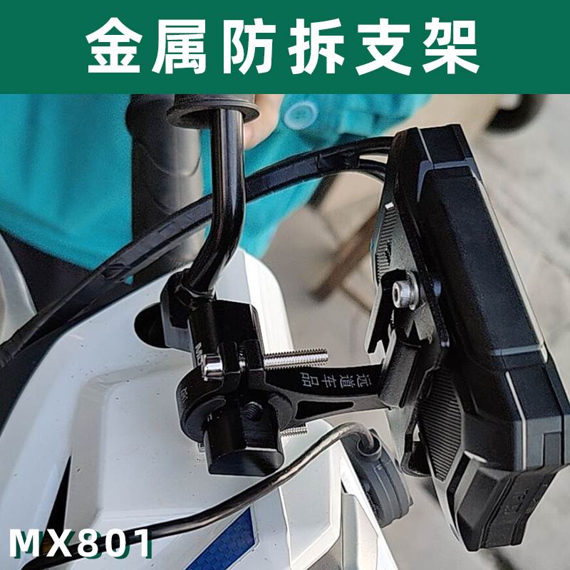 喜朗MX701MX801 机车 摩托车行车记录仪防拆金属支架铝合金支架