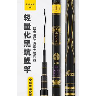 19调轻量版 名满天下山河人间M6M12M15 黑坑鲤竿台钓竿轻硬综合竿