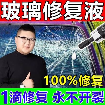 汽车玻璃裂纹修复液前挡风裂痕修补风挡划痕还原剂裂缝无痕胶专用