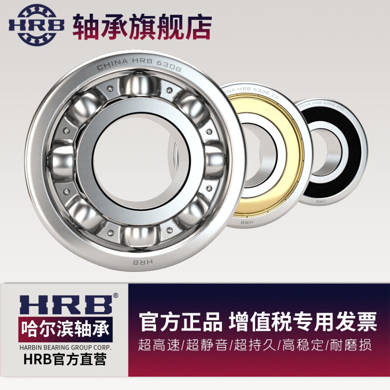 HRB哈尔滨 深沟球轴承6022 老代号122内径110mm外径170mm厚度28mm