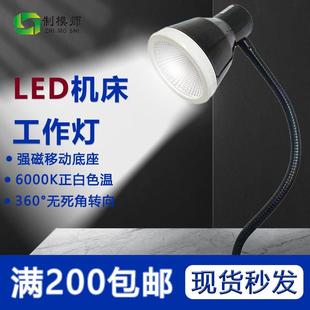 圆头灯 led机床工作灯5W 车床灯强磁底铁冲床铣床磨床机械220V