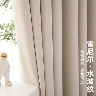 纯色高档窗帘轻奢全遮光卧室客厅落地窗遮阳隔热 雪尼尔水波纹新款