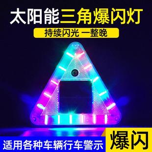 汽车太阳能警示爆闪灯货车闪光防追尾灯led免接线强磁铁示宽尾灯