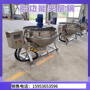 辣酱酱料生产夹层炒锅 牛腩酱夹层锅 豆沙馅米糕馅搅拌夹层锅