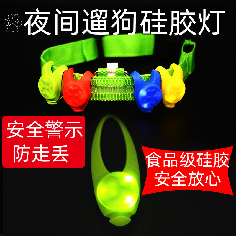 晚上遛狗发光器宠物追踪挂坠防走