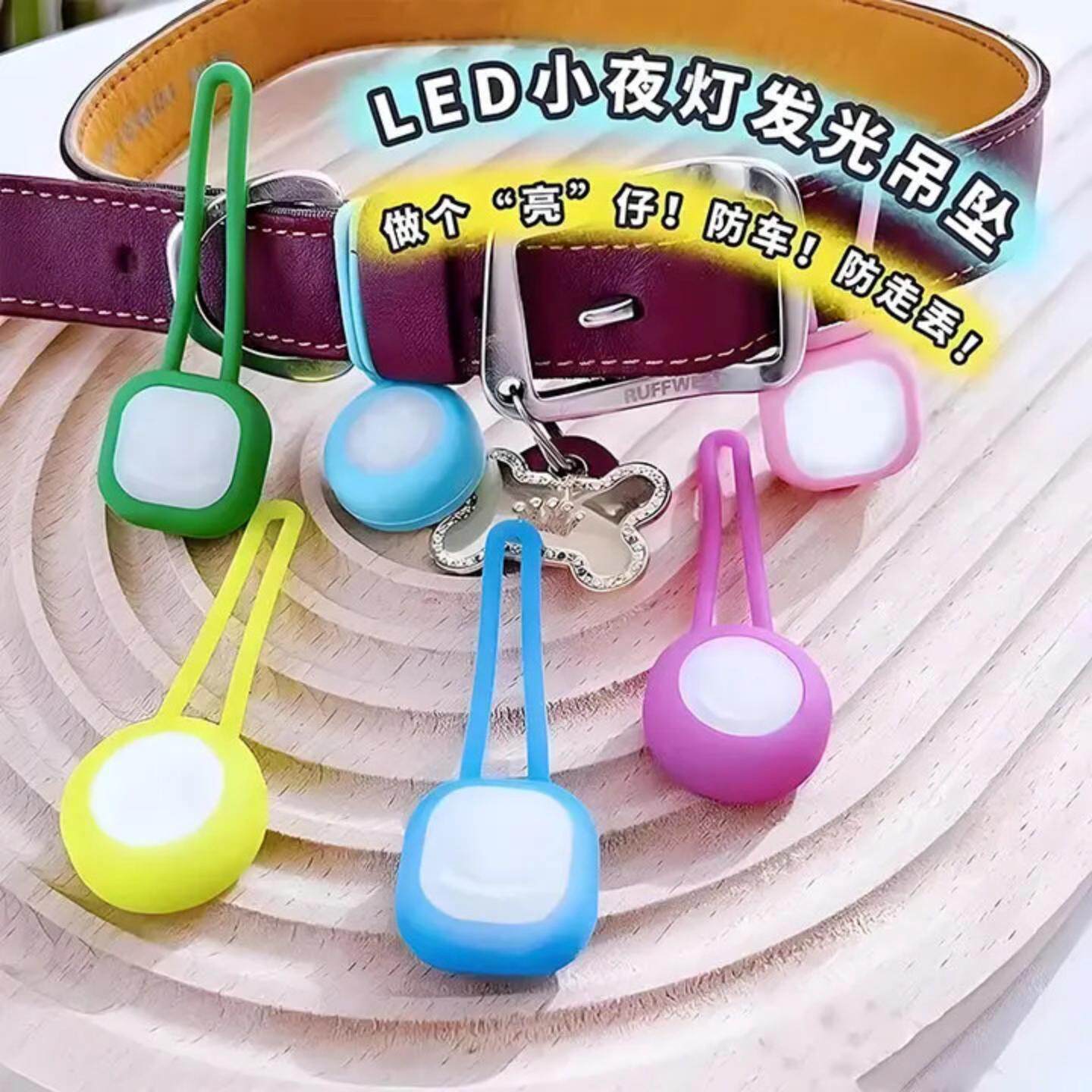 狗狗夜间遛狗专用发光LED小夜灯