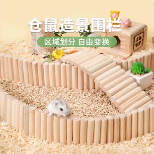 仓鼠围栏实木栅栏爬梯拱桥金丝熊笼子造景小宠物用品玩具躲避屋