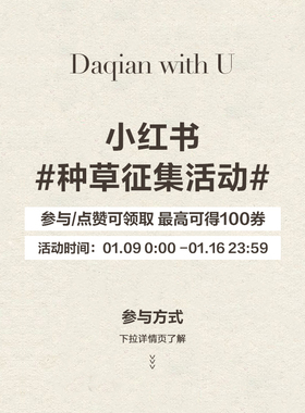 小红书分享征集活动 01/15 20:00上新