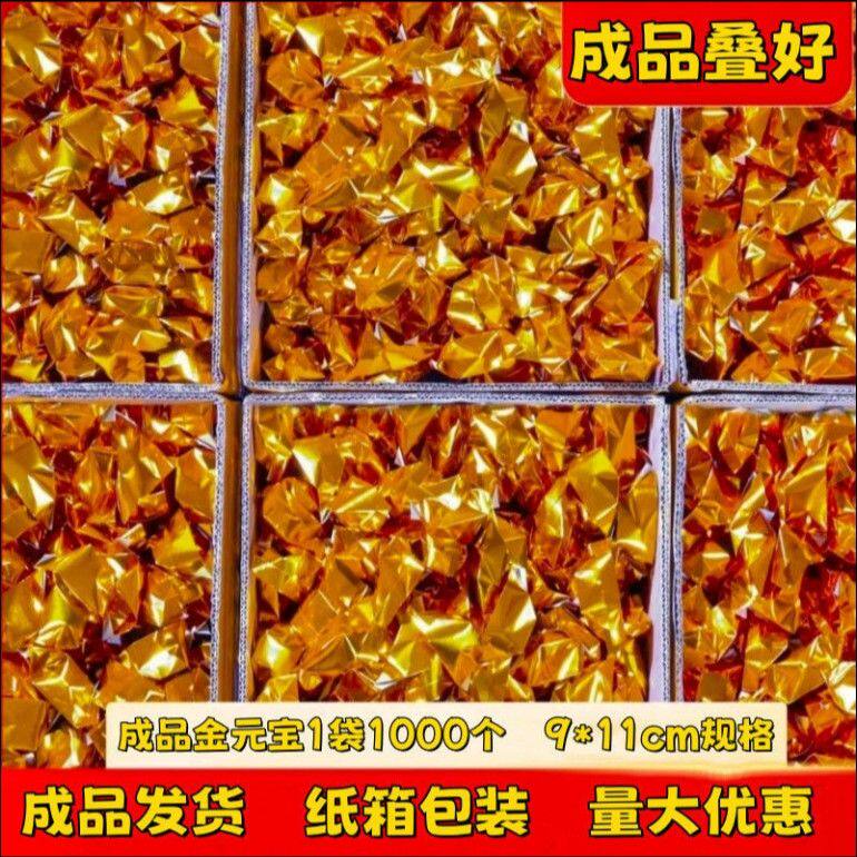 金元宝成品冥用金银厂家直销整箱