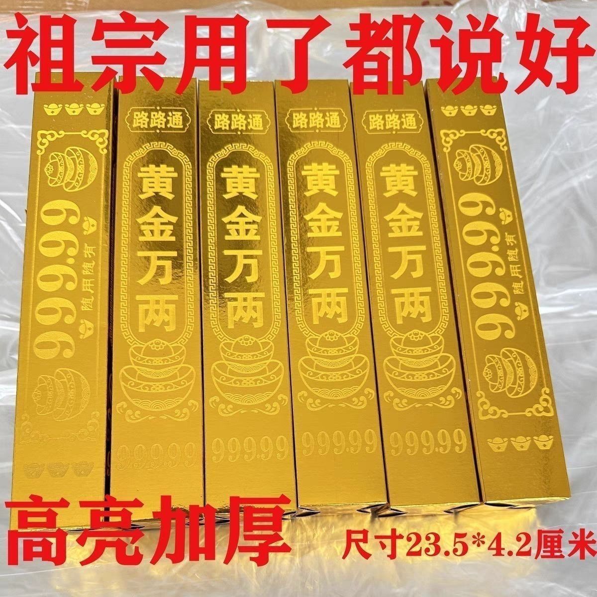 黄金万两金条纸祭祖扫墓寒衣清明