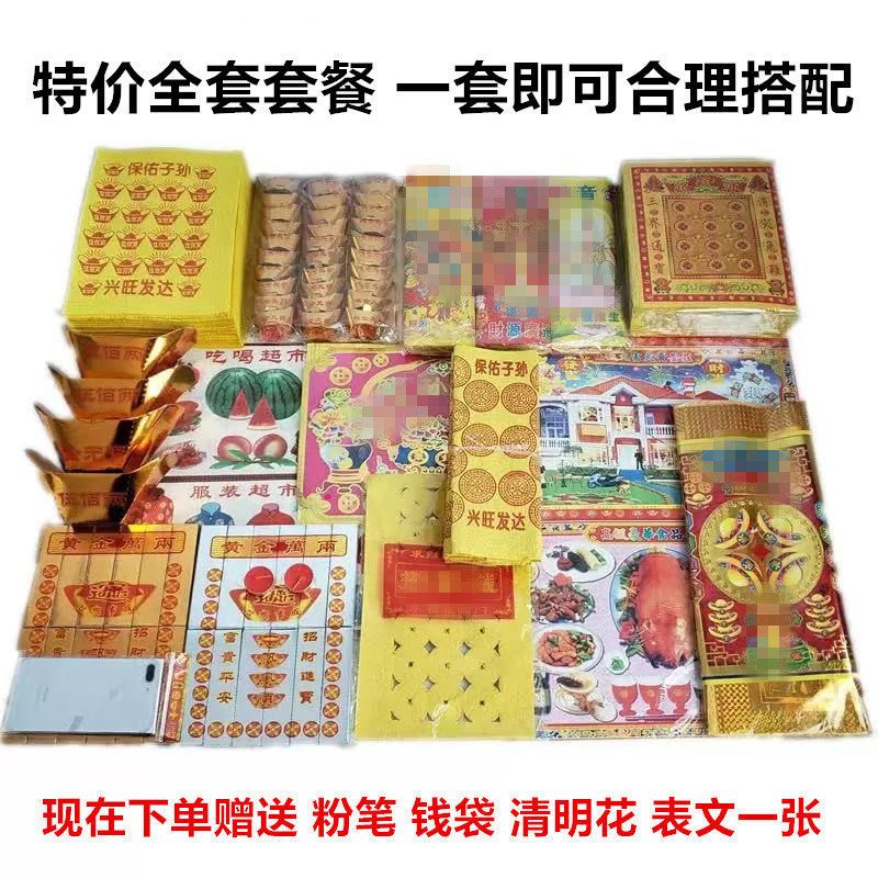 清明拜祖先祭纸坟上用品大全全套