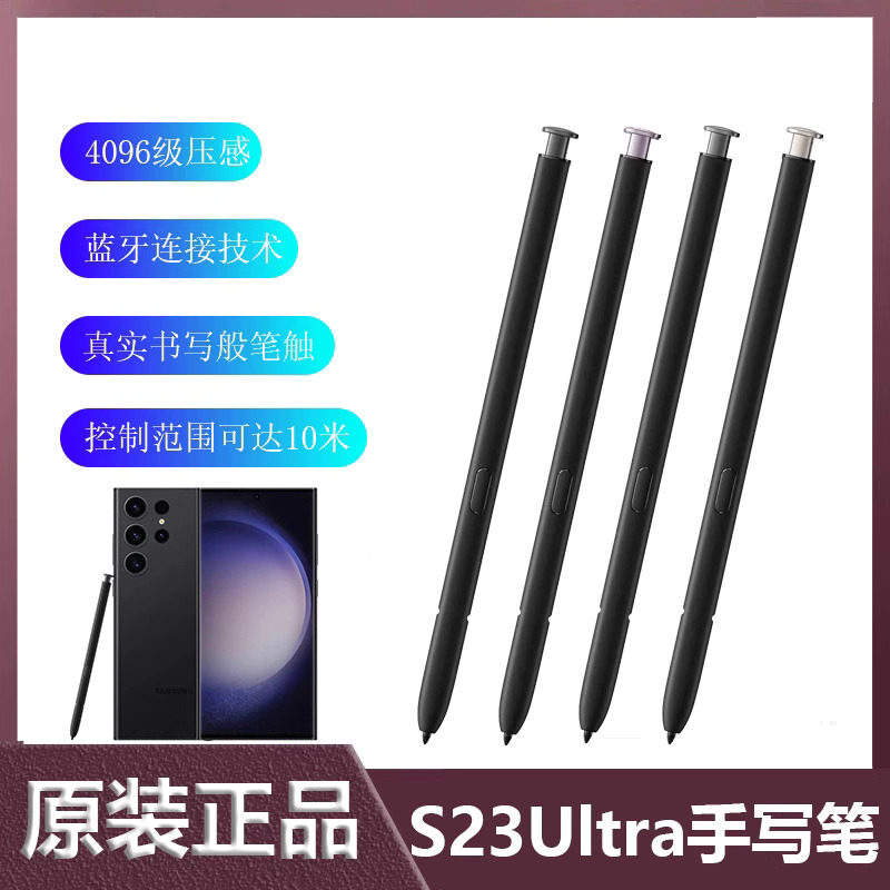 适用三星S23Ultra原装手写笔尖 S pen笔S918智能蓝牙遥控触控笔芯