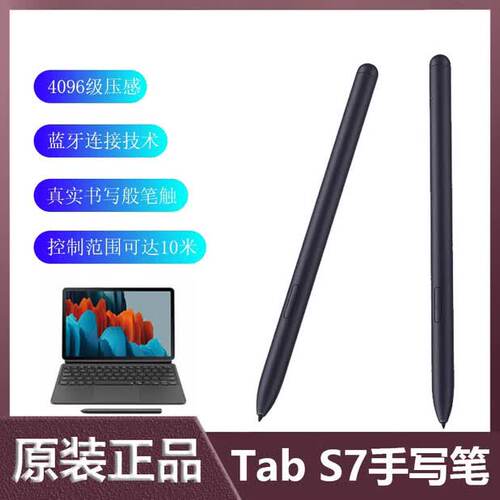 适用于三星GalaxytabS7fe/S8+平板手写笔t870/970原装S pen蓝牙笔