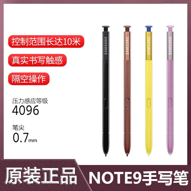 适用原装三星Galaxy Note9智能蓝牙手写笔N9600内置触控手写笔芯