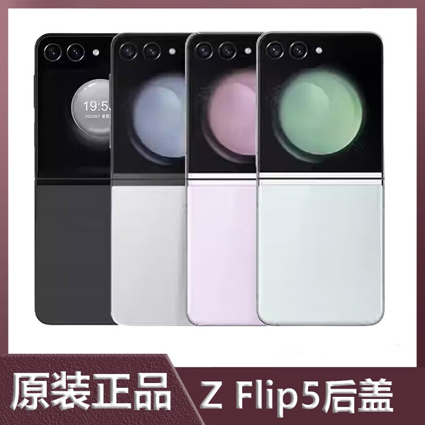 适用三星Z Flip5玻璃上盖后盖F7310手机电池盖显示触摸小屏幕总成