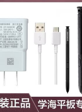 适用三星Tab A P200 学海平板电脑原装note8手写笔充电线器耳机