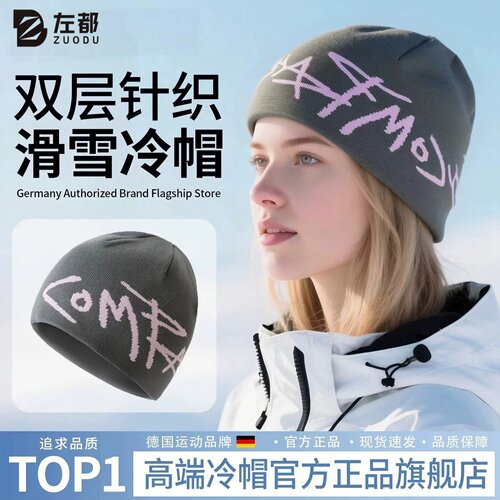 保暖透气滑雪针织冷帽大头围