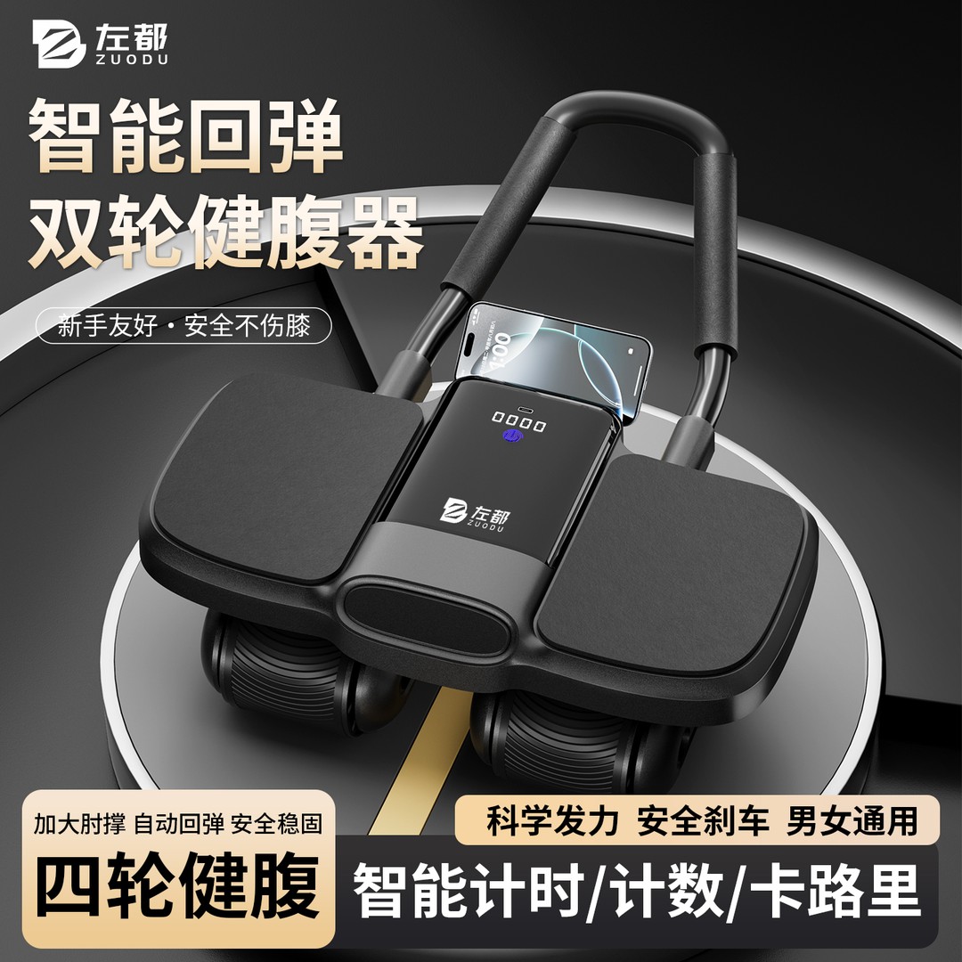 左都智能健腹轮自动回弹瘦肚子