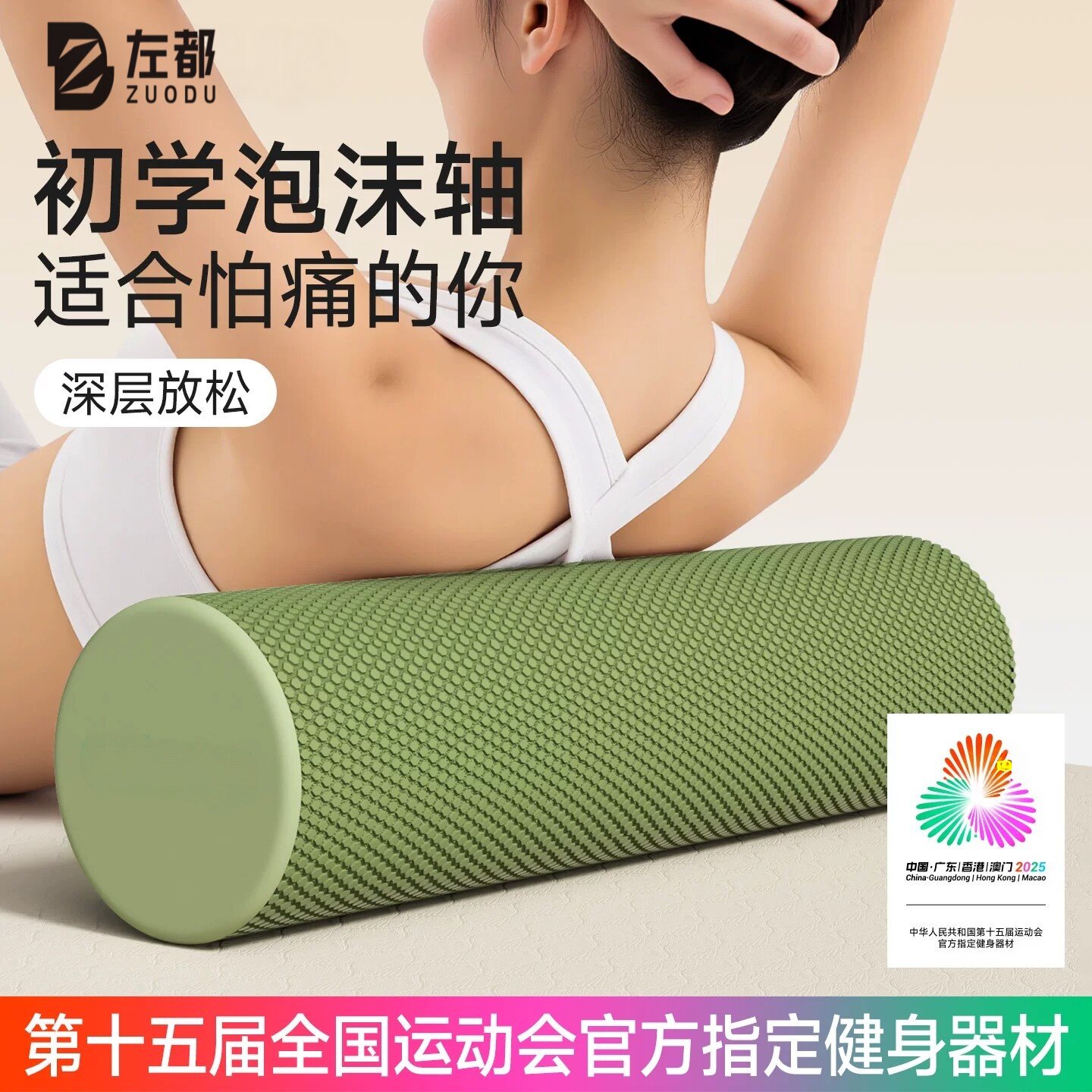 左都浮点泡沫轴按摩滚背瘦腿