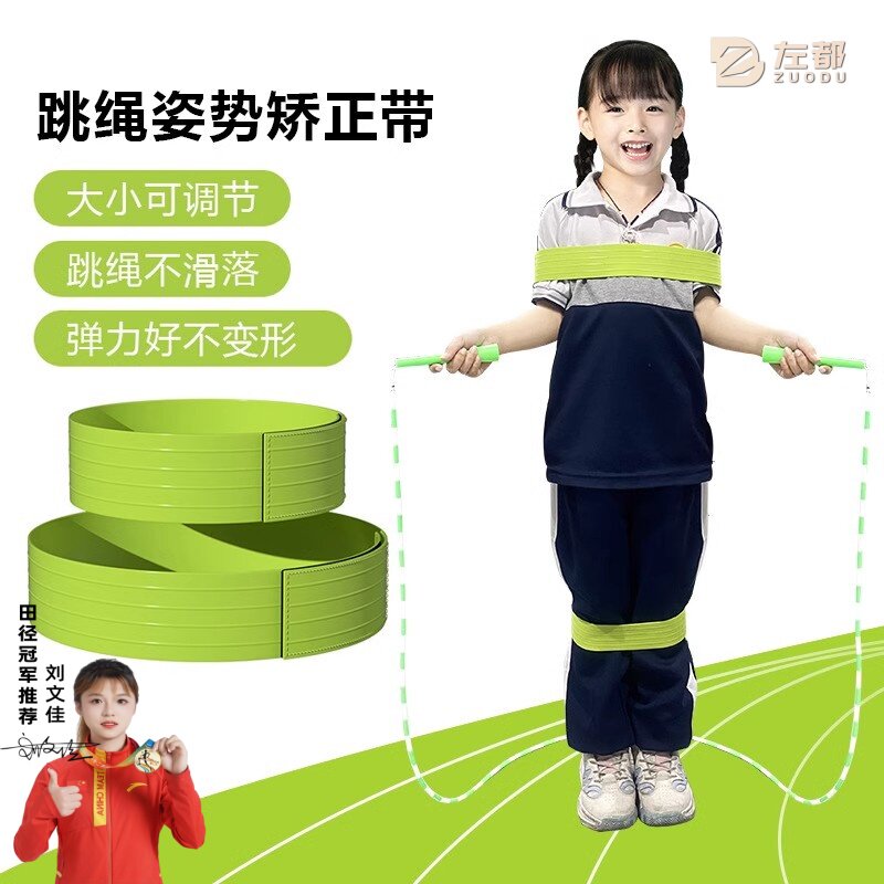 跳绳姿势矫正带儿童初学者
