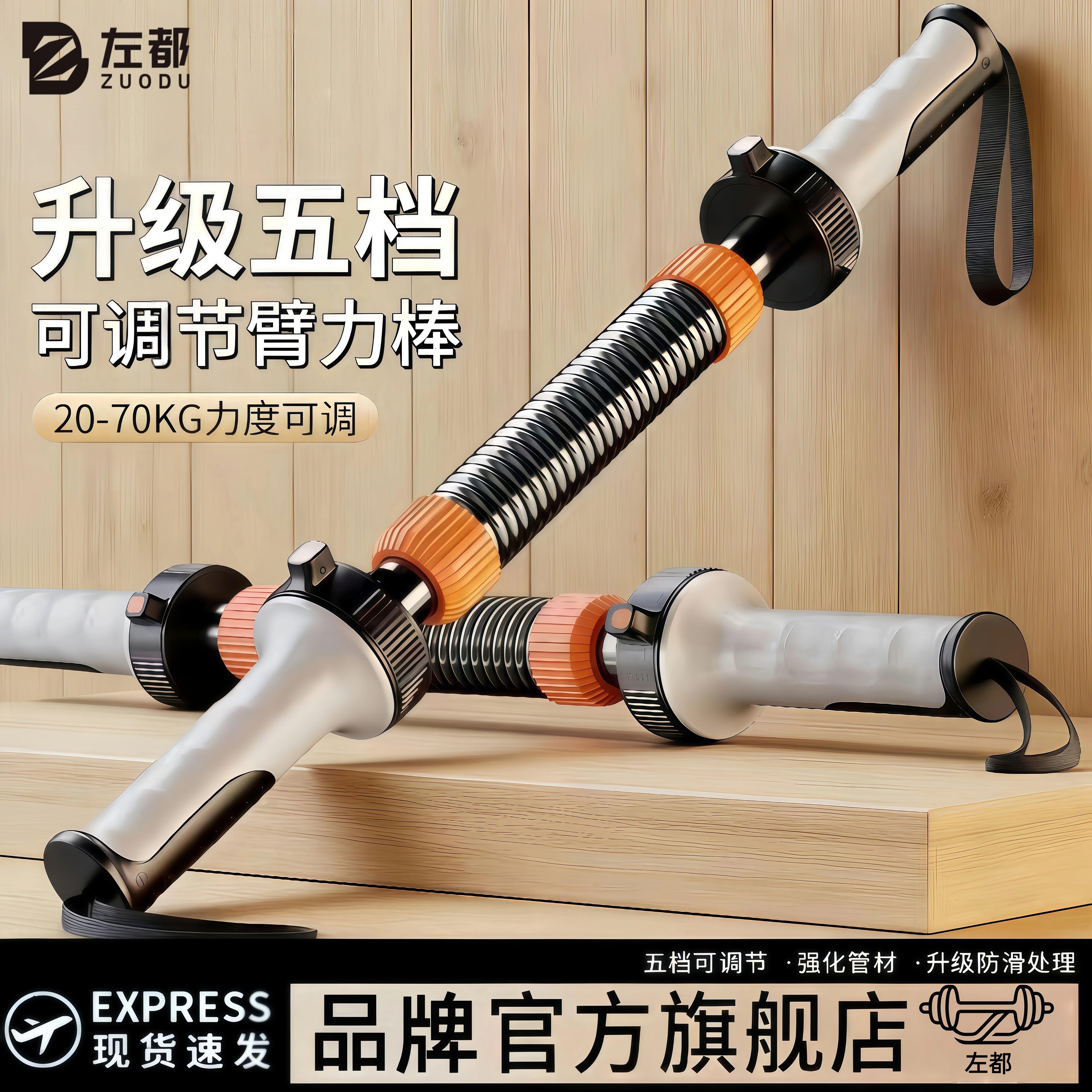 左都新款臂力棒可五档调节弹簧