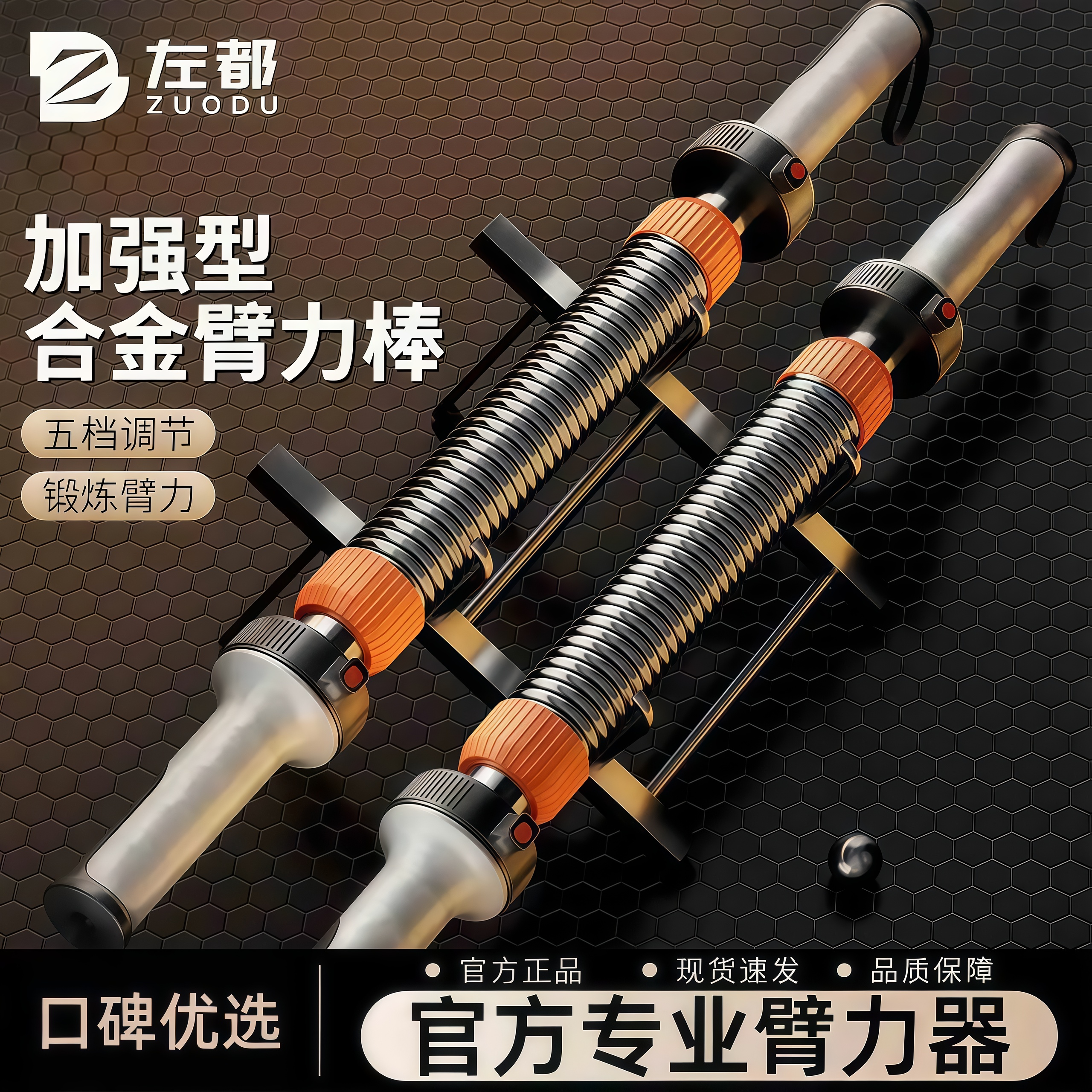 左都五档可调弹簧臂力棒
