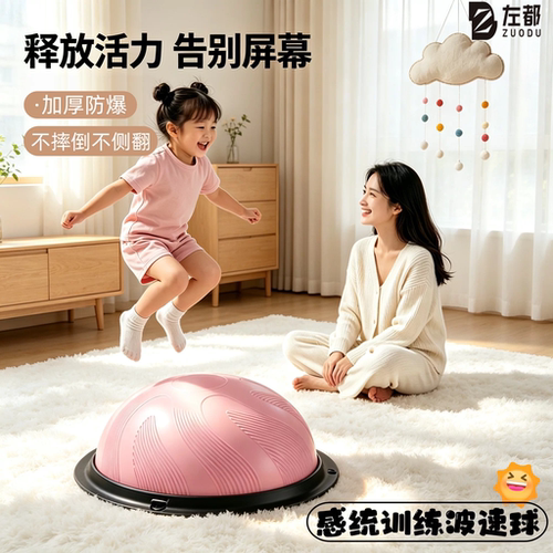 左都波速球儿童半圆平衡球前庭感统跳跳球蹦蹦瑜伽半球家用波波球