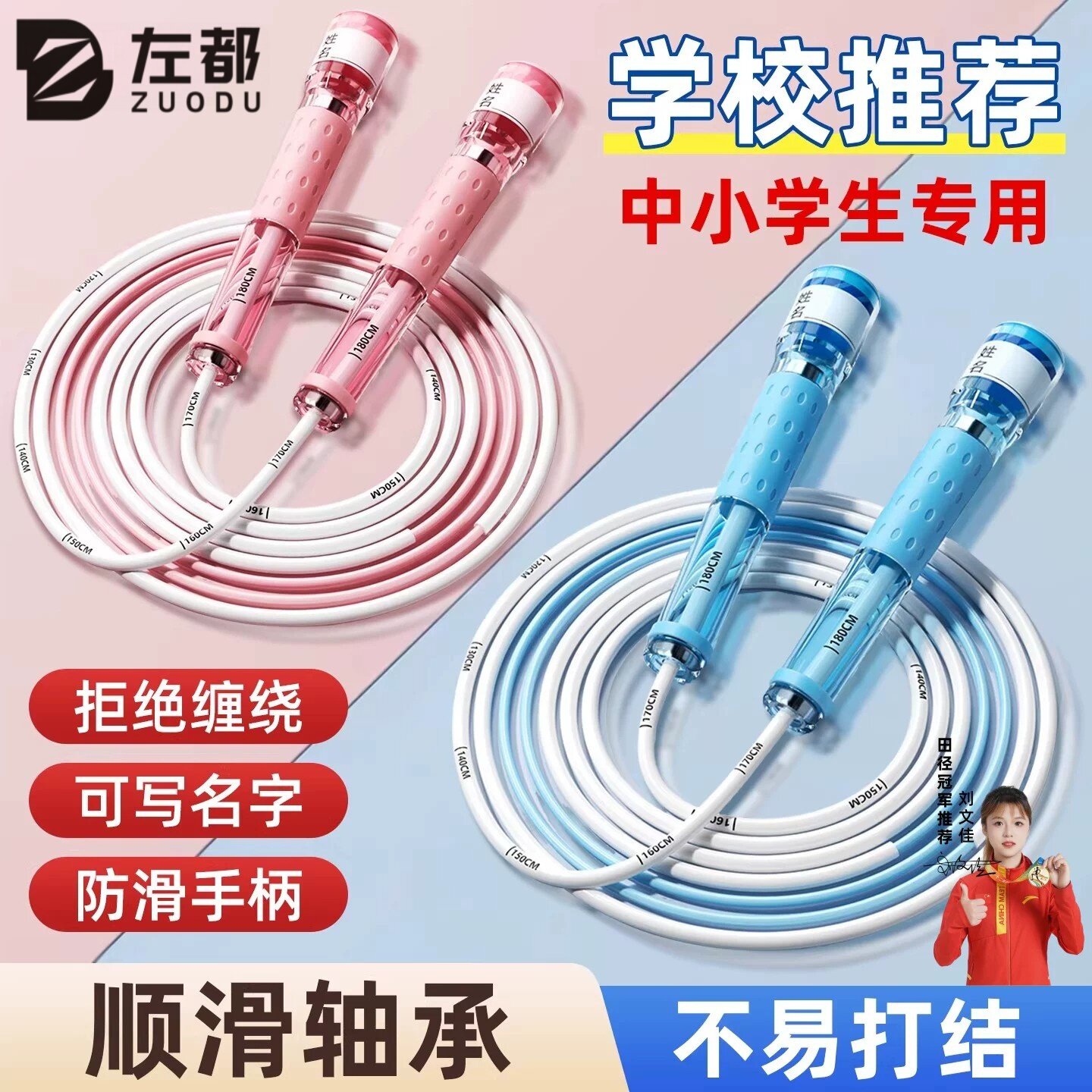 左都竞速不打结跳绳体测专用