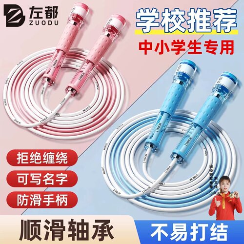 左都竞速不打结跳绳体测专用