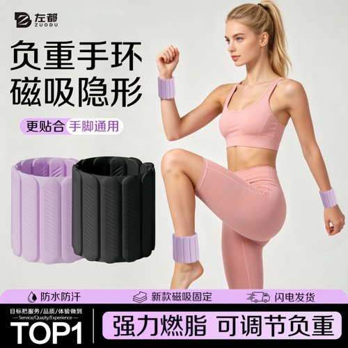 磁吸隐形负重手环脚环健身