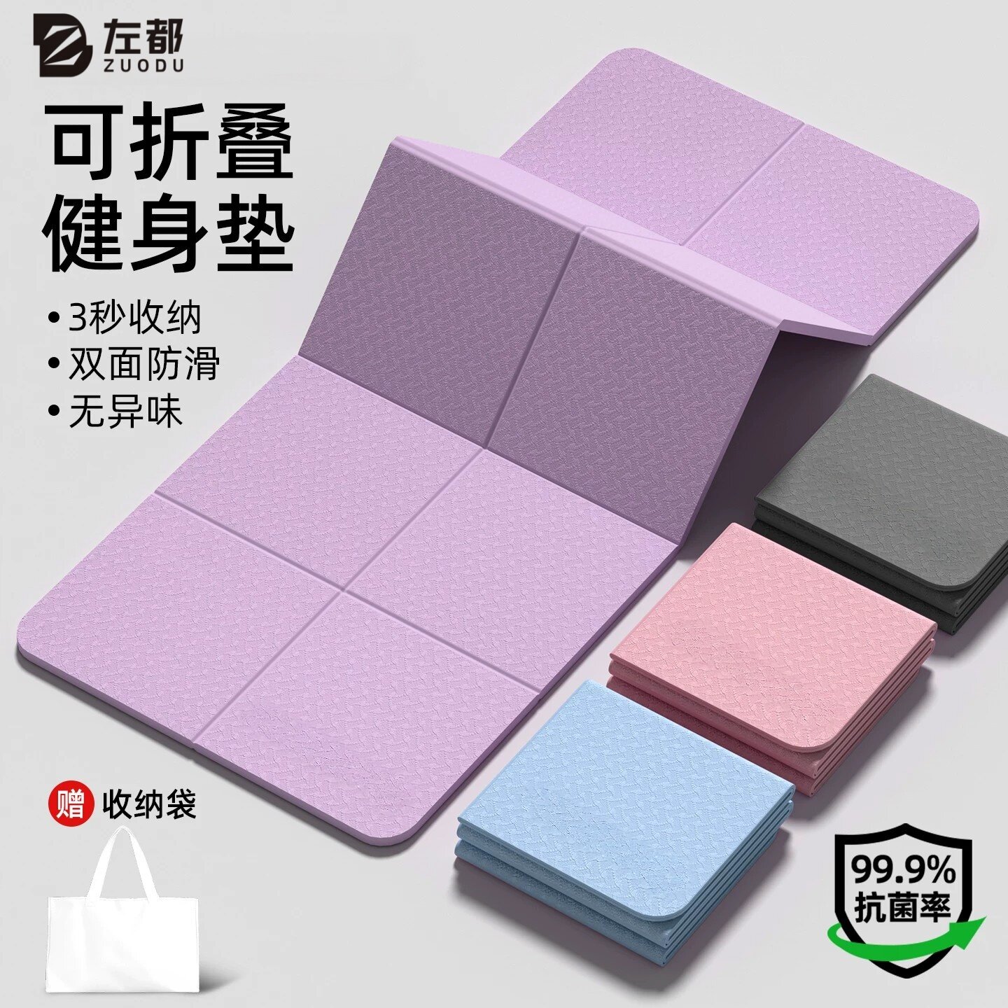 可折叠便携防滑减震静音瑜伽垫
